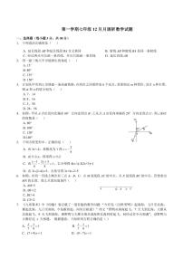 山西省太原市志达中学七年级初一上学期12月数学月考试卷+答案