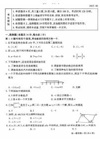 2023年北京大兴区初一期末(下)数学试卷含答案解析