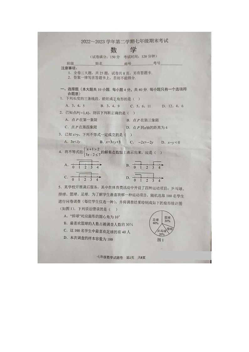 福建省厦门外国语学校2022_2023学年七年级下学期期末考试数学试题01