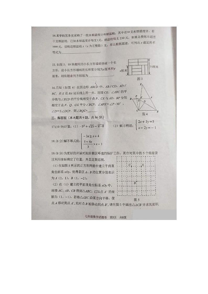 福建省厦门外国语学校2022_2023学年七年级下学期期末考试数学试题03