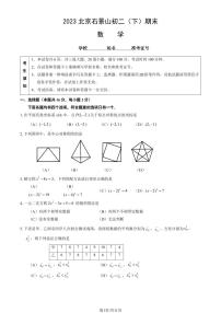 2023年北京石景山区初二期末(下)数学试卷含答案解析