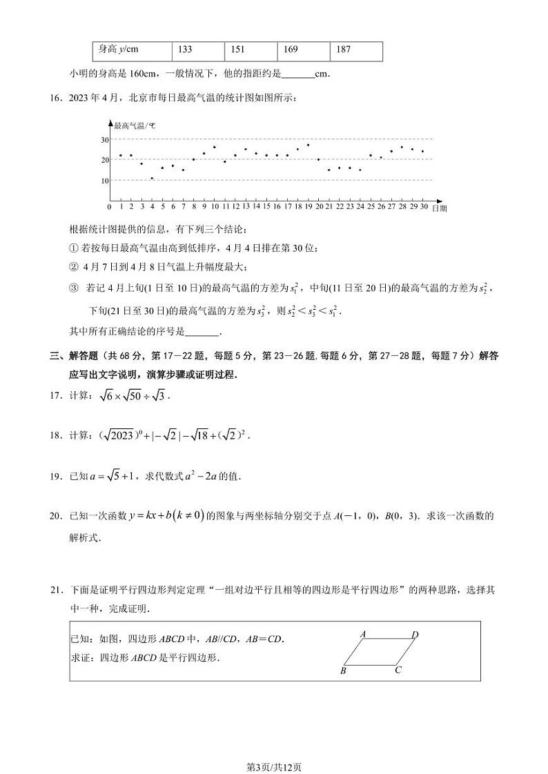 2023年北京燕山初二期末(下)数学试卷含答案解析第3页