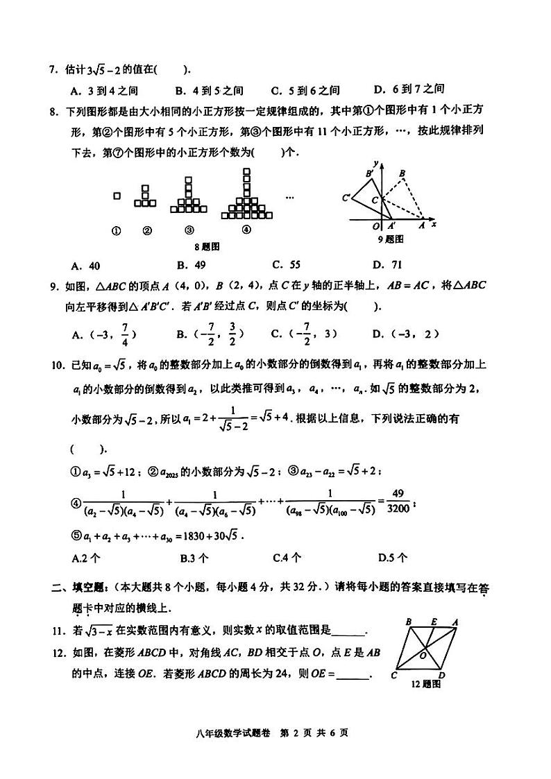2022-2023学年重庆市巴南区八年级下学期数学期末试题02