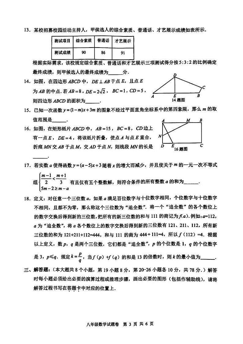 2022-2023学年重庆市巴南区八年级下学期数学期末试题03