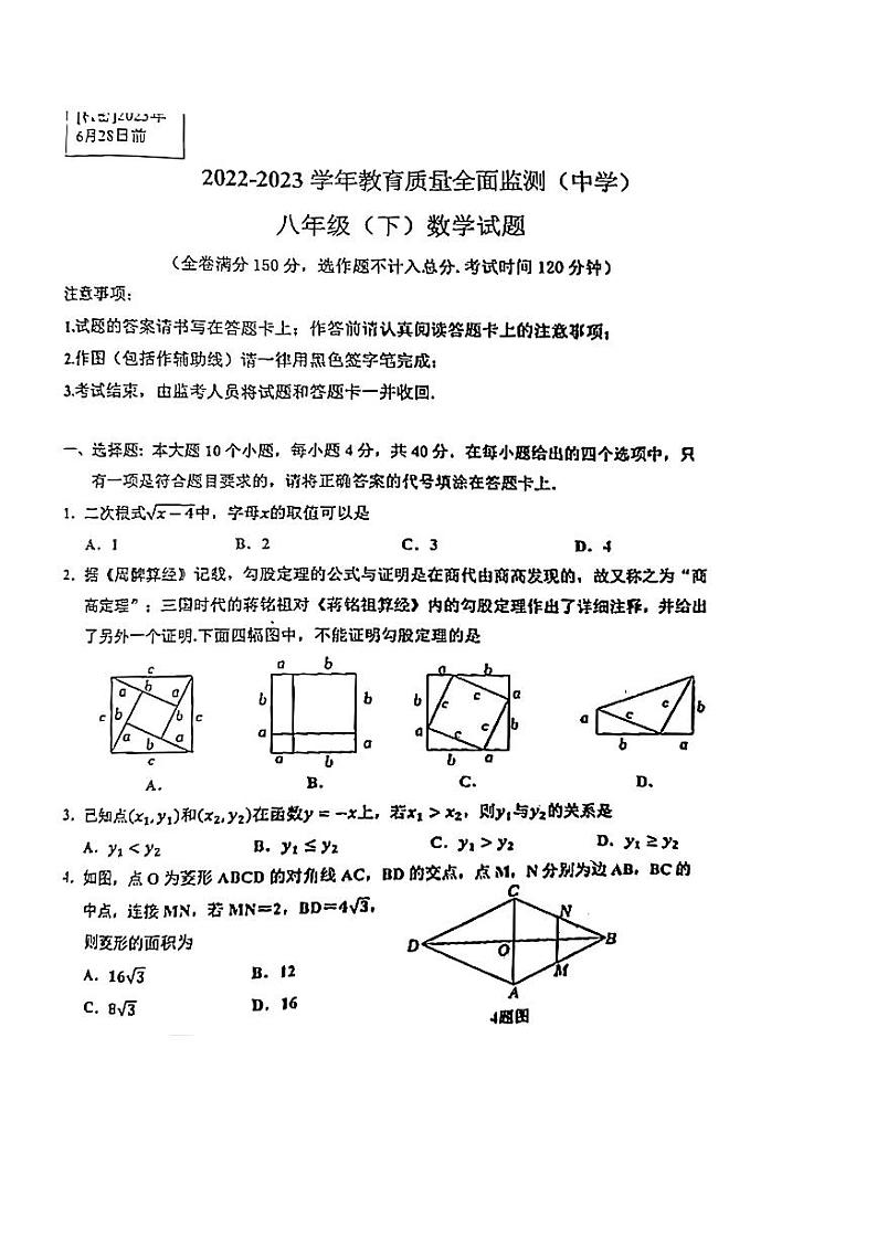 2022-2023学年重庆市九龙坡区八年级下学期数学质量检测01