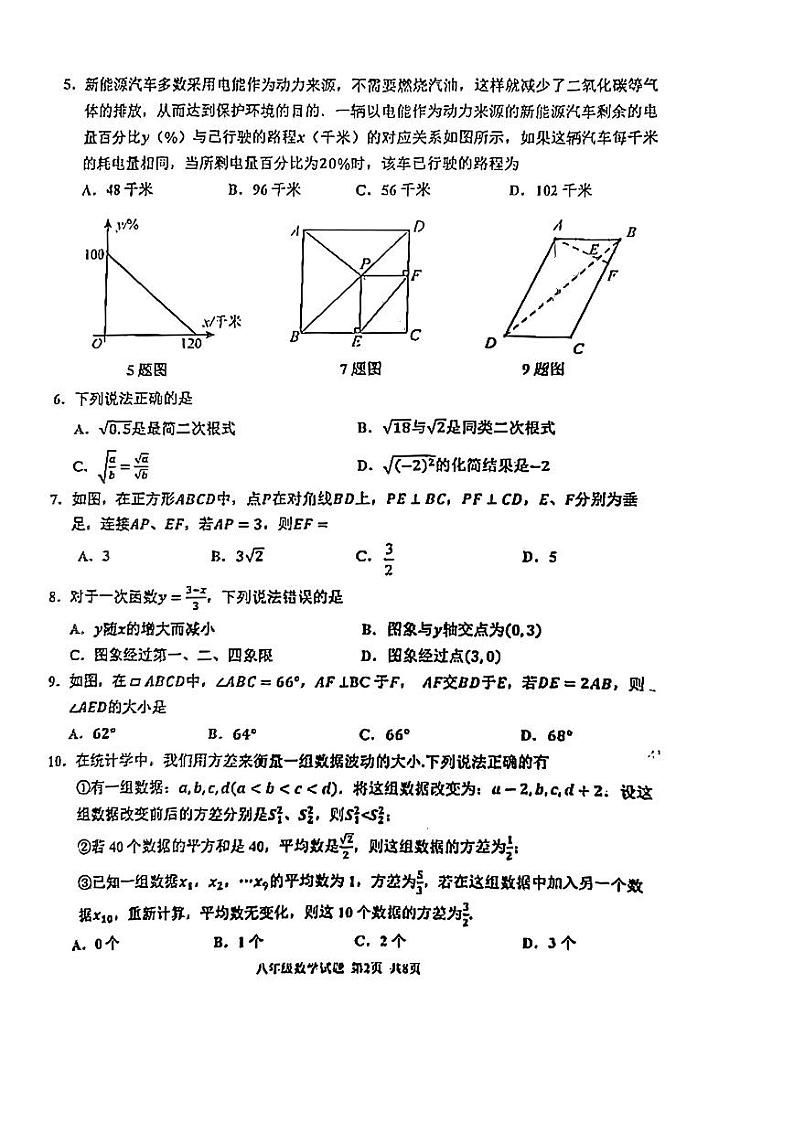 2022-2023学年重庆市九龙坡区八年级下学期数学质量检测02