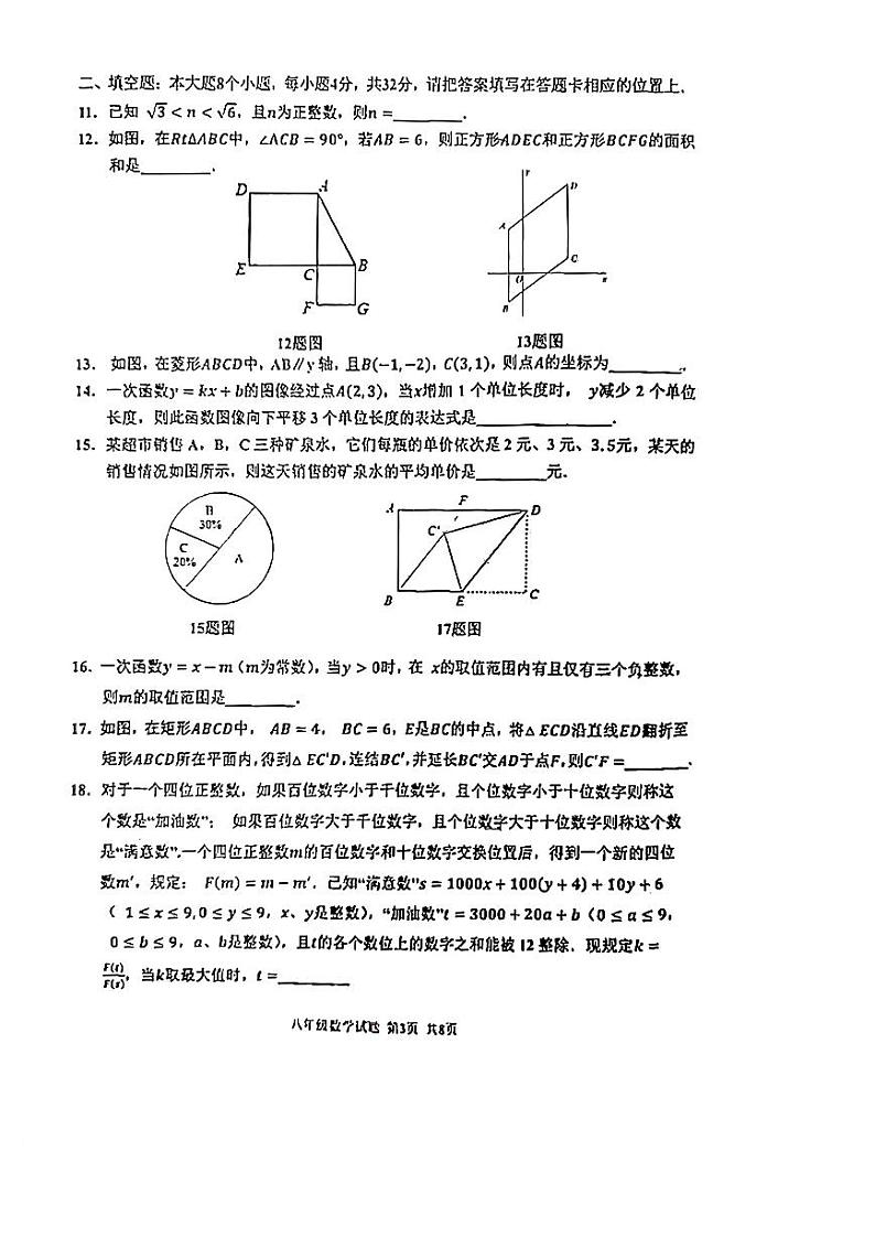 2022-2023学年重庆市九龙坡区八年级下学期数学质量检测03