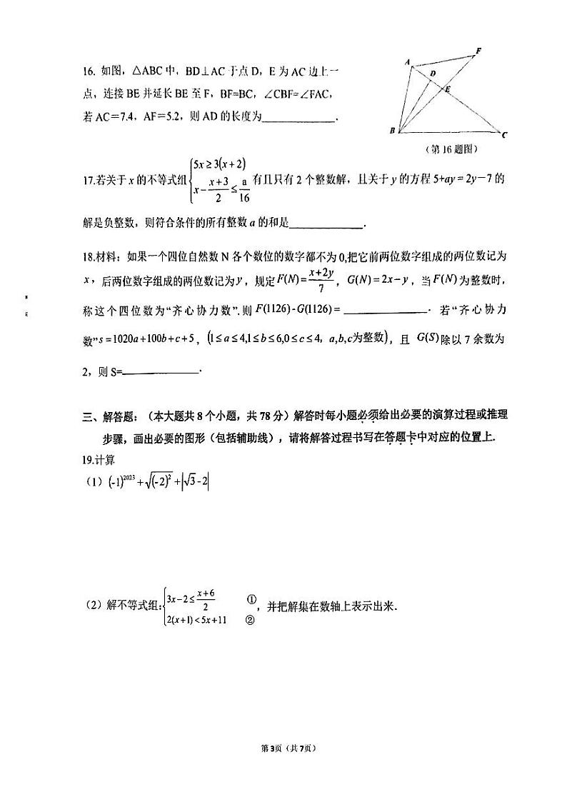 重庆市巴蜀中学2022—2023学年七年级下学期末数学试题卷第3页
