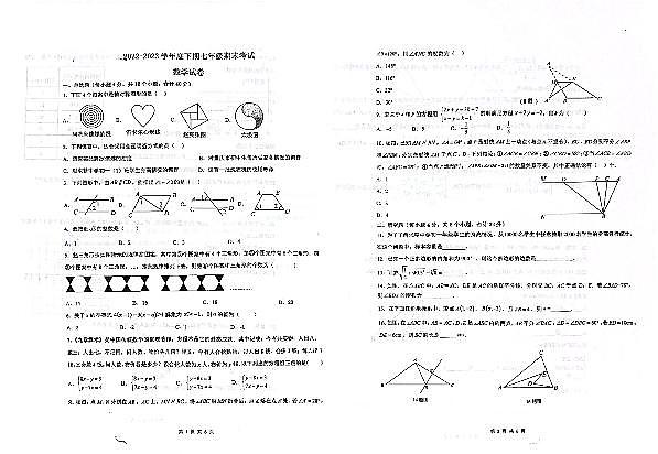 重庆市求精中学2022-2023学年七年级下学期期末考试数学试题第1页
