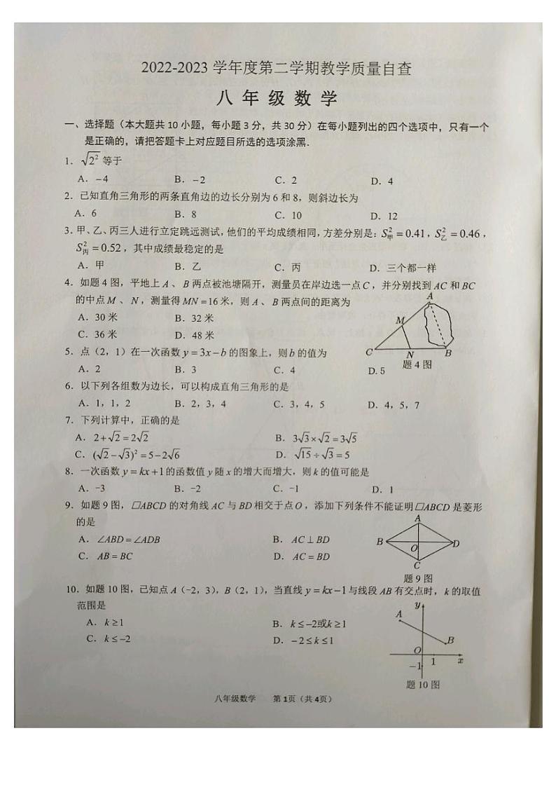 广东省东莞市2022-2023学年八年级下学期期末考试数学试卷01