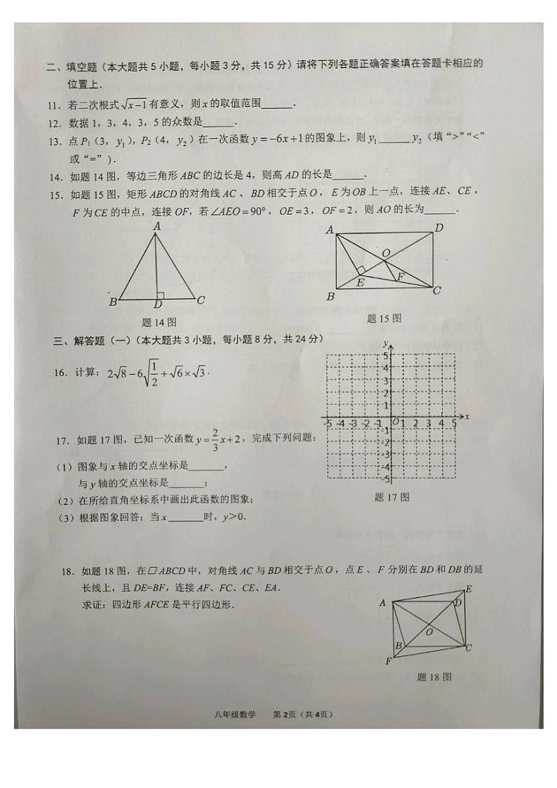 广东省东莞市2022-2023学年八年级下学期期末考试数学试卷02