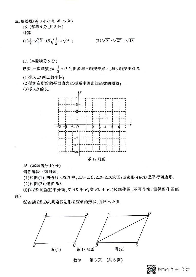河南省濮阳市2022-2023学年八年级下学期期末考试数学试题03
