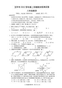 浙江省台州市玉环市2022-2023学年八年级下学期期末测试数学试卷