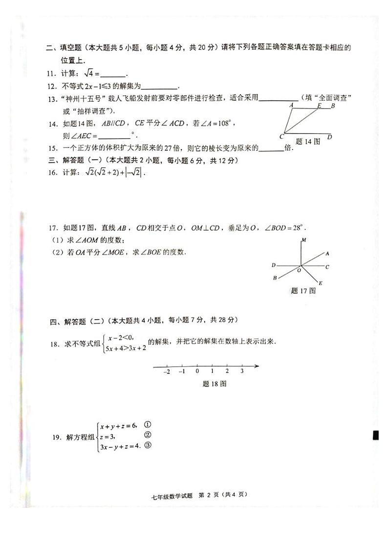 广东省东莞市2022-2023学年七年级下学期期末考试数学试卷02