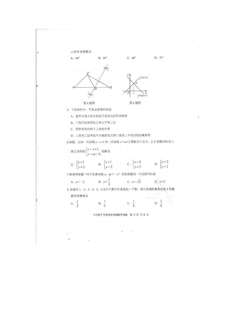 山东省泰安市新泰市2022-2023学年七年级下学期期末考试数学试题第2页