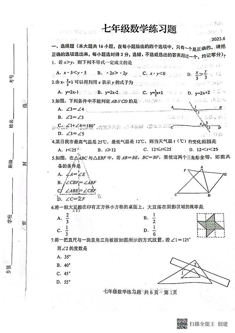 山东省泰安市岱岳区2022-2023学年七年级下学期期末考试数学试题第1页