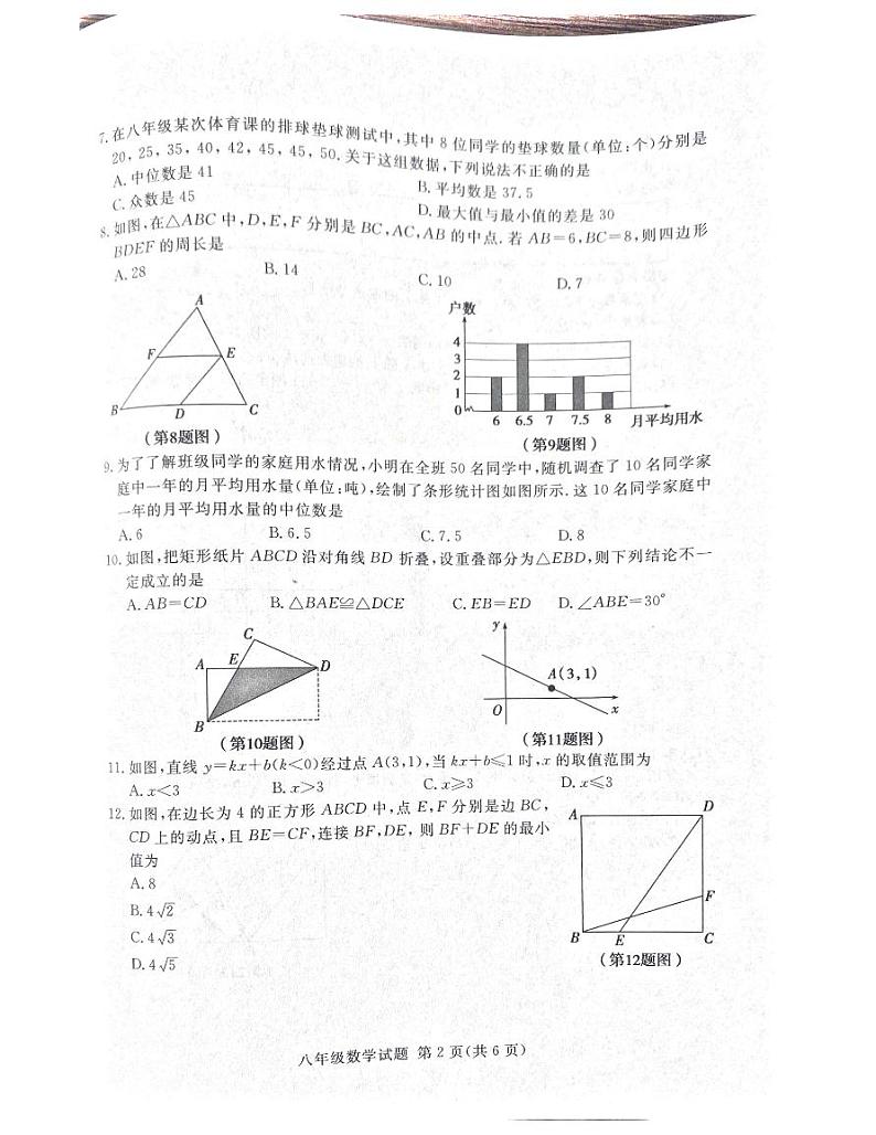 山东省临沂市兰山区2022～2023学年下学期八年级数学期末试卷第2页