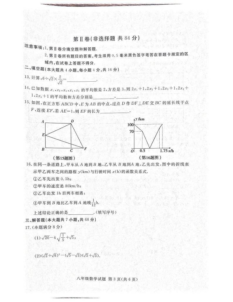 山东省临沂市兰山区2022～2023学年下学期八年级数学期末试卷第3页