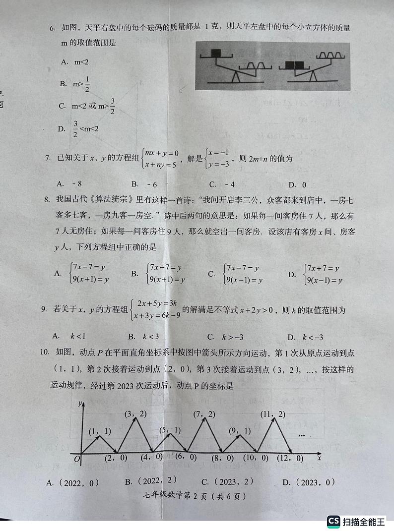 河南省洛阳市2022-2023学年七年级下学期7月期末数学试题02