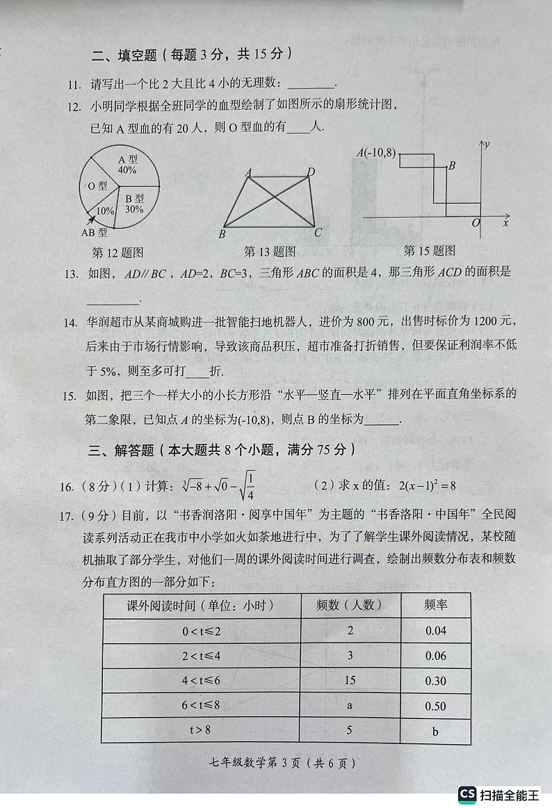 河南省洛阳市2022-2023学年七年级下学期7月期末数学试题03
