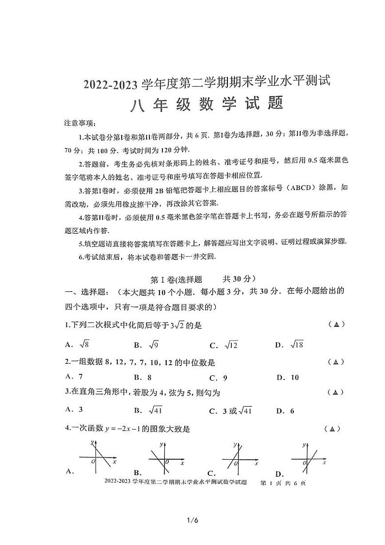 山东省济宁市嘉祥县2022-2023学年八年级下学期期末学业水平测试数学试题01
