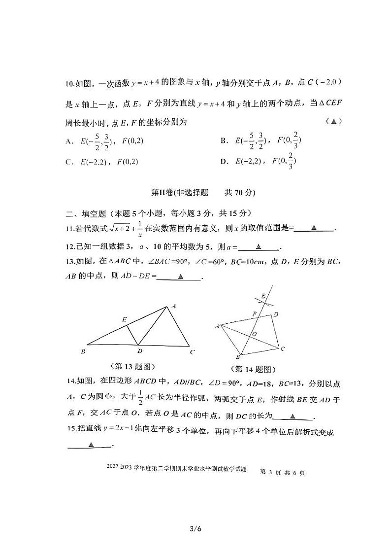 山东省济宁市嘉祥县2022-2023学年八年级下学期期末学业水平测试数学试题03