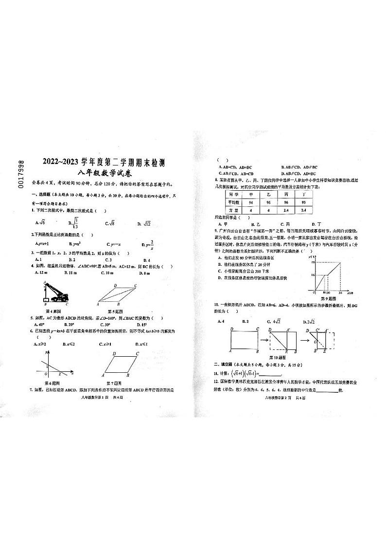 广东省云浮市罗定市2022-2023学年八年级下学期7月期末数学试题01