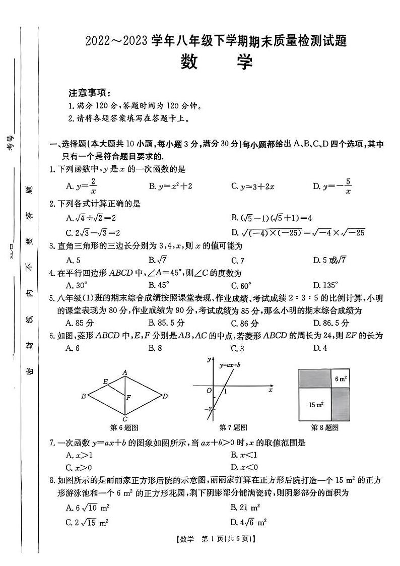 山西省吕梁市中阳县2022-2023学年八年级下学期7月期末数学试题01