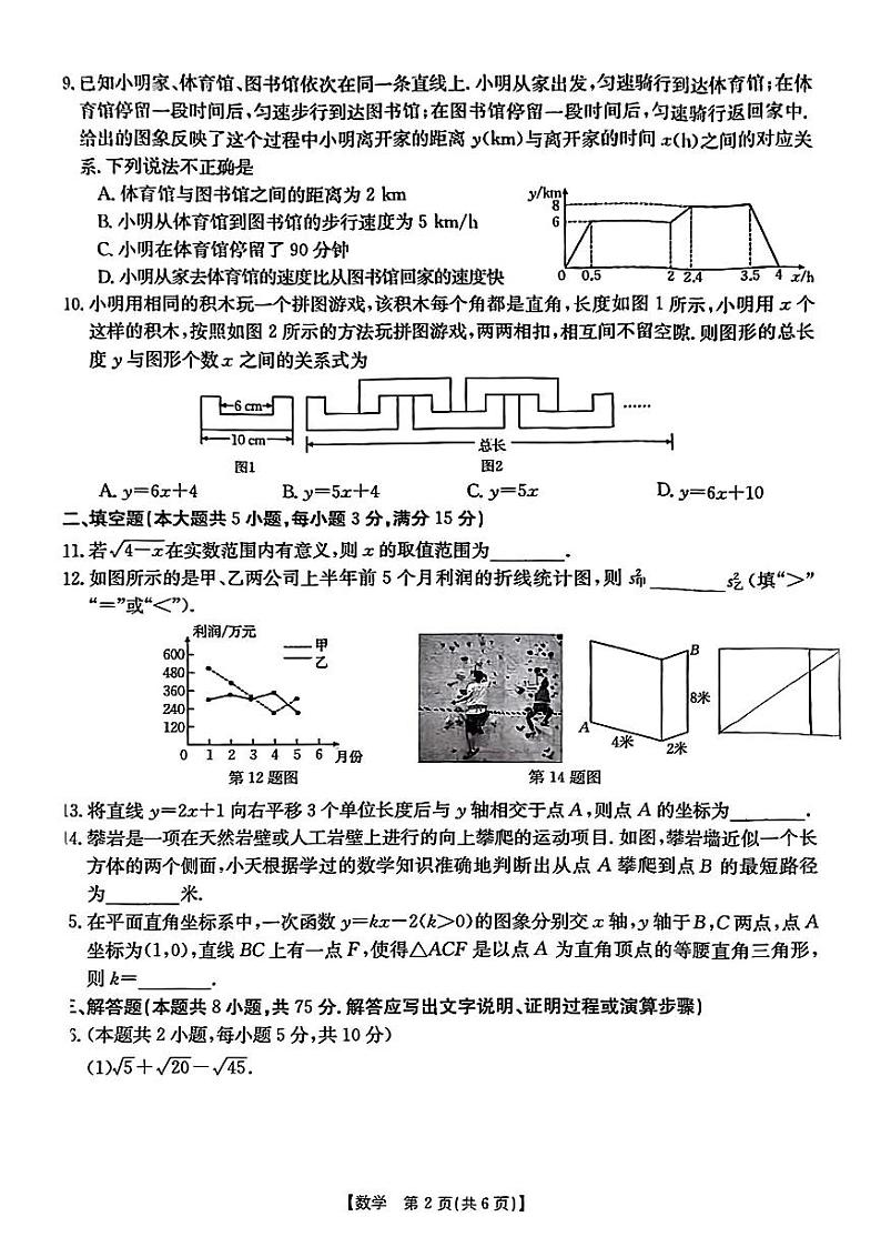 山西省吕梁市中阳县2022-2023学年八年级下学期7月期末数学试题02