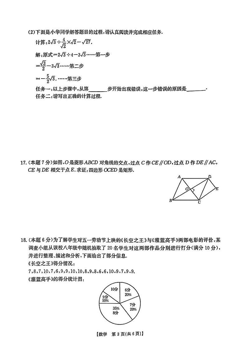 山西省吕梁市中阳县2022-2023学年八年级下学期7月期末数学试题03
