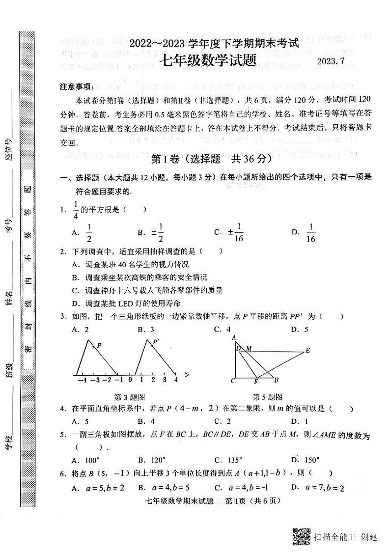山东省临沂市临沭县2022_2023学年七年级下学期 期末考试 数学试题01