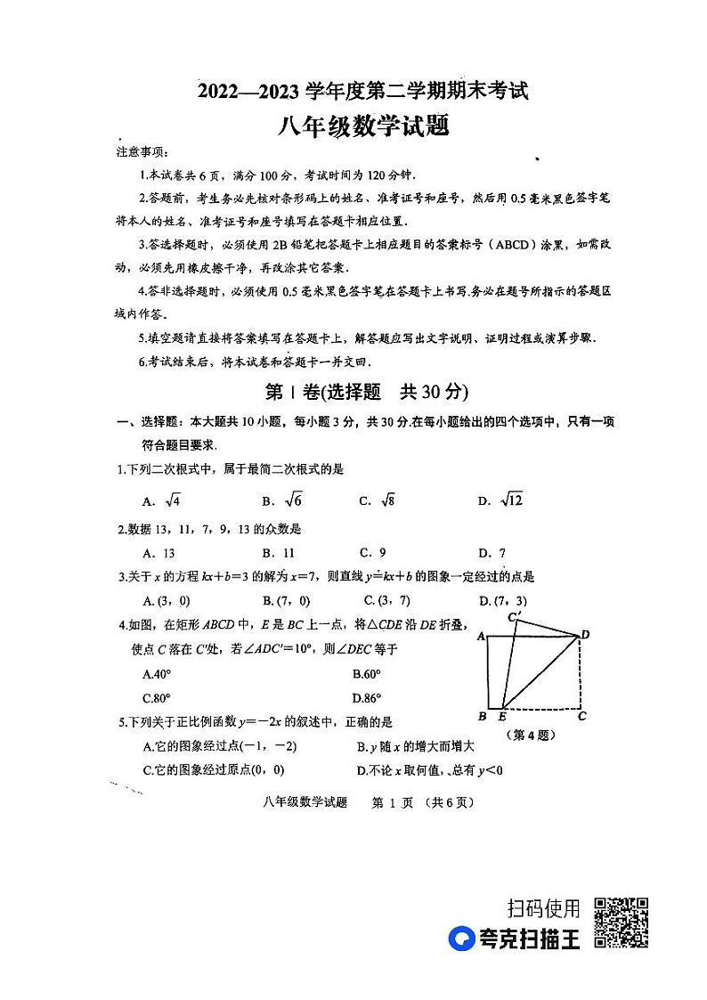 山东省 济宁市微山县2022—2023学年八年级下学期期末考试 数学试题01