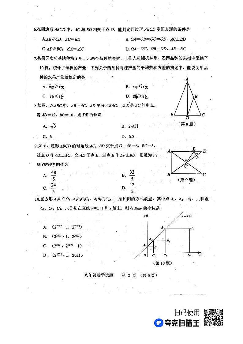 山东省 济宁市微山县2022—2023学年八年级下学期期末考试 数学试题02