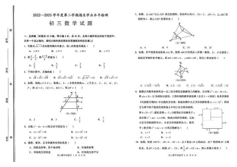 山东省淄博市张店区2022-2023学年八年级下学期期末考试数学试题01