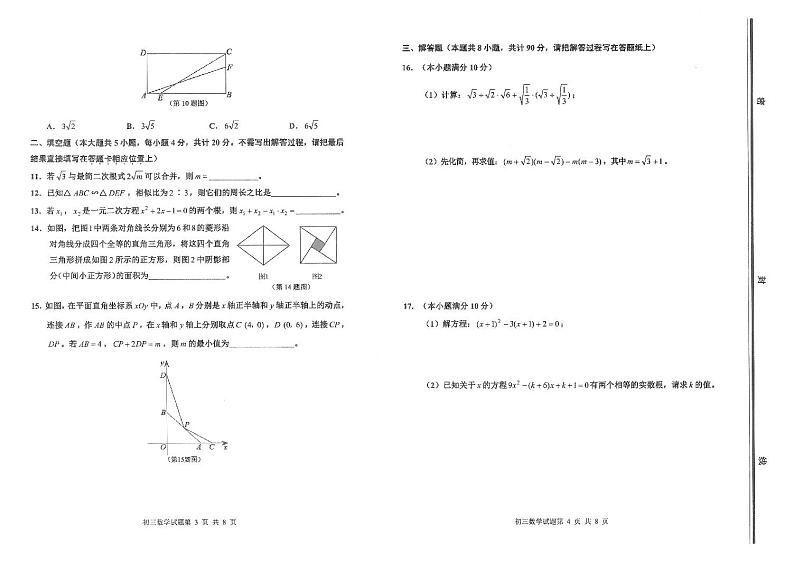 山东省淄博市张店区2022-2023学年八年级下学期期末考试数学试题02