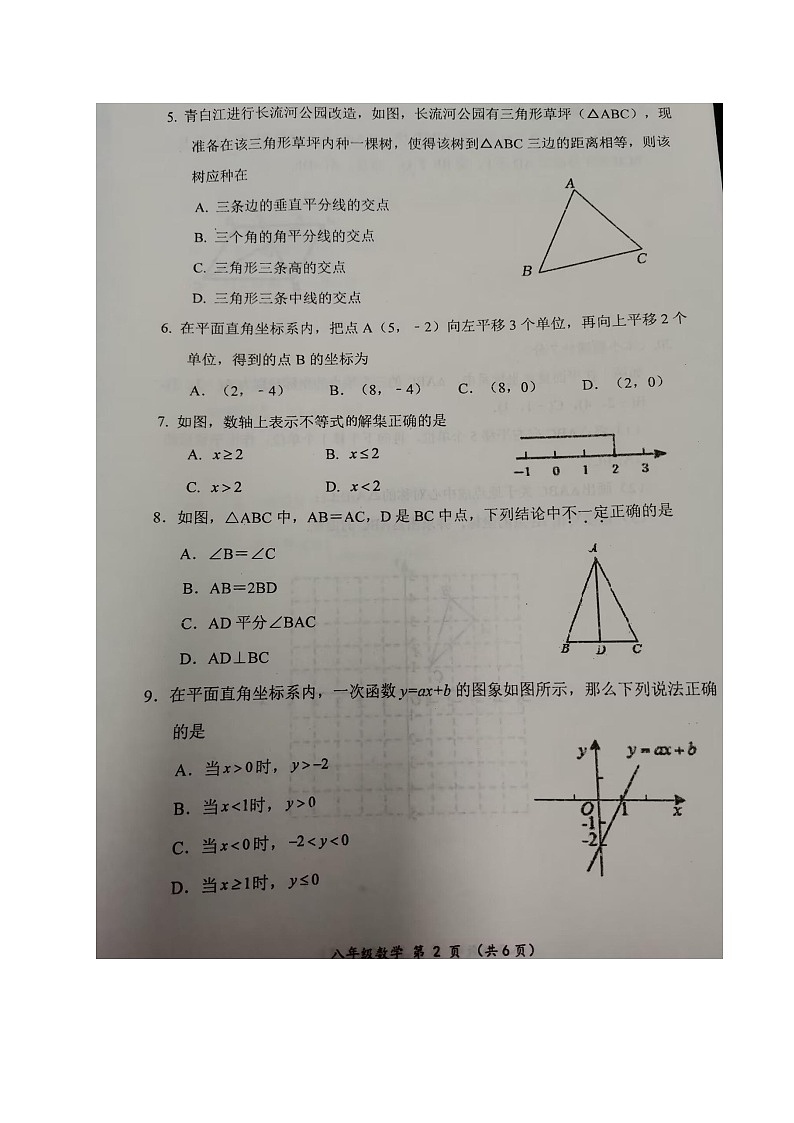 四川省成都市青白江区2022-2023学年八年级下学期期末考试数学试题02