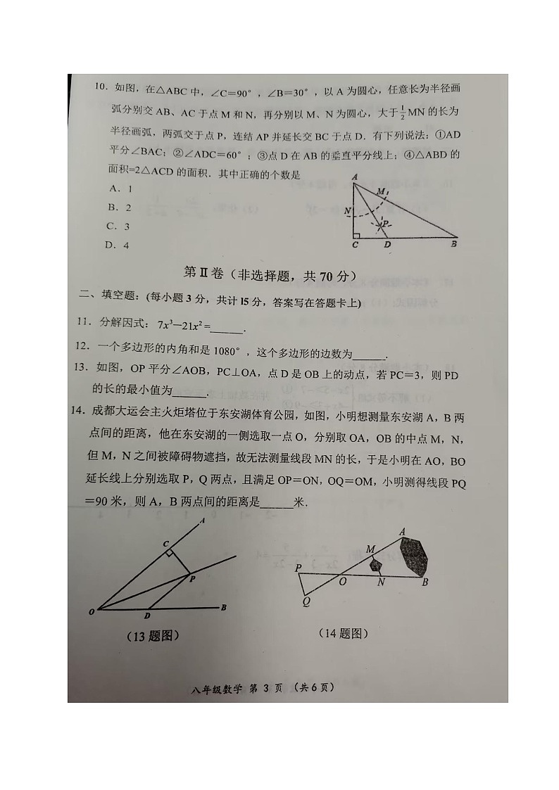 四川省成都市青白江区2022-2023学年八年级下学期期末考试数学试题03