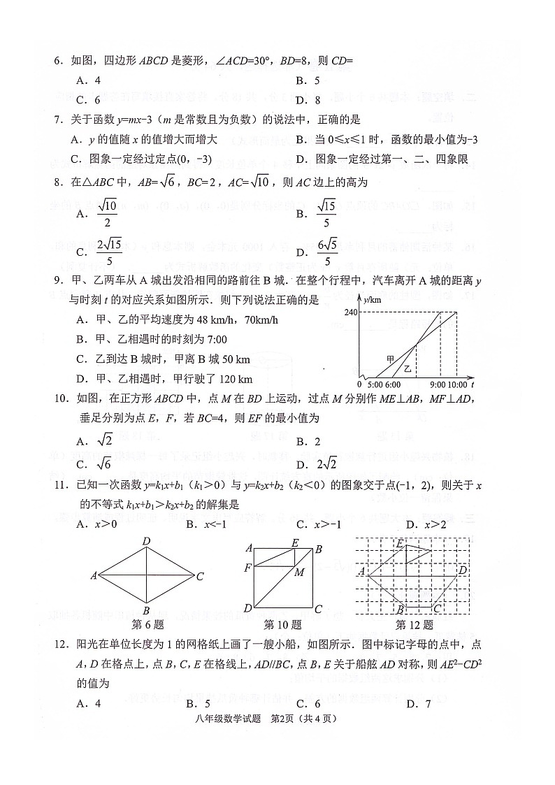 四川省绵阳市江油市2022-2023学年八年级下学期期末数学试题第2页