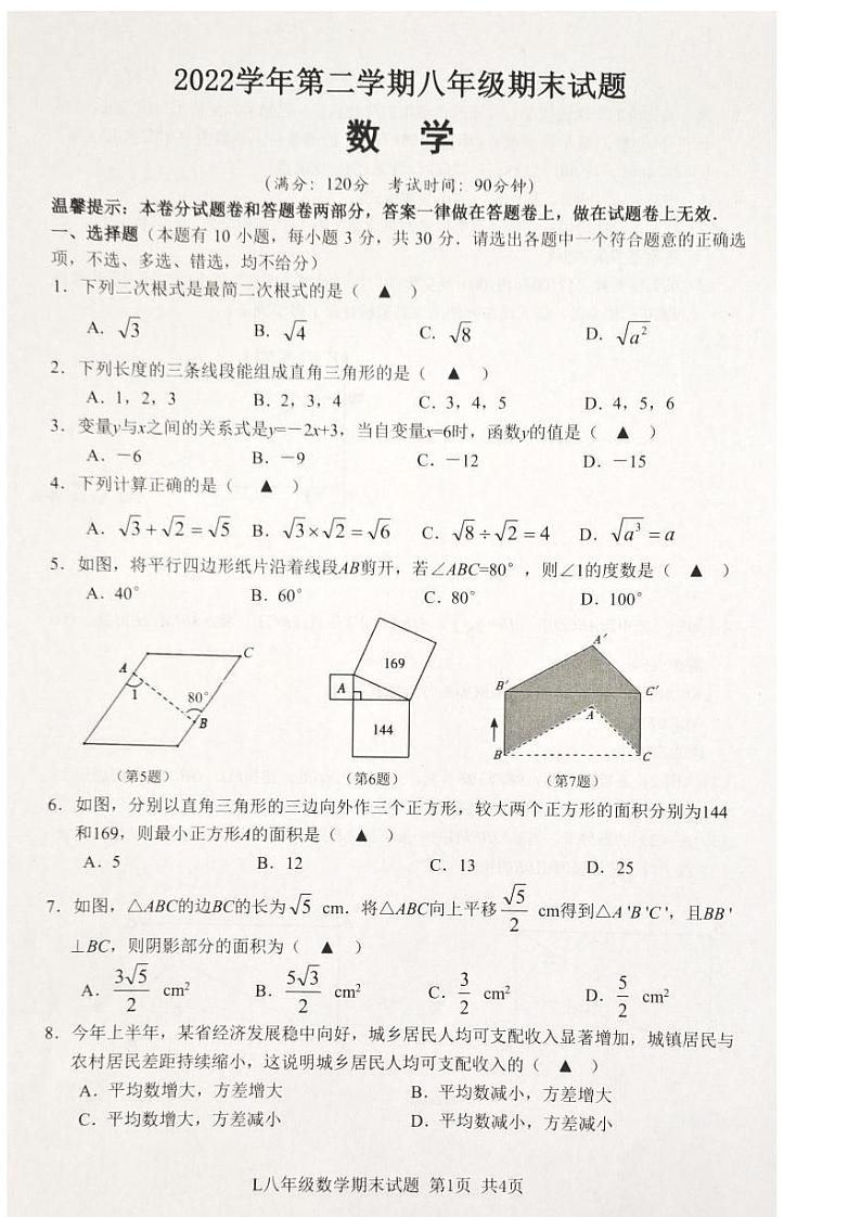 浙江省台州市路桥区2022-2023学年八年级下学期期末考试数学试题第1页