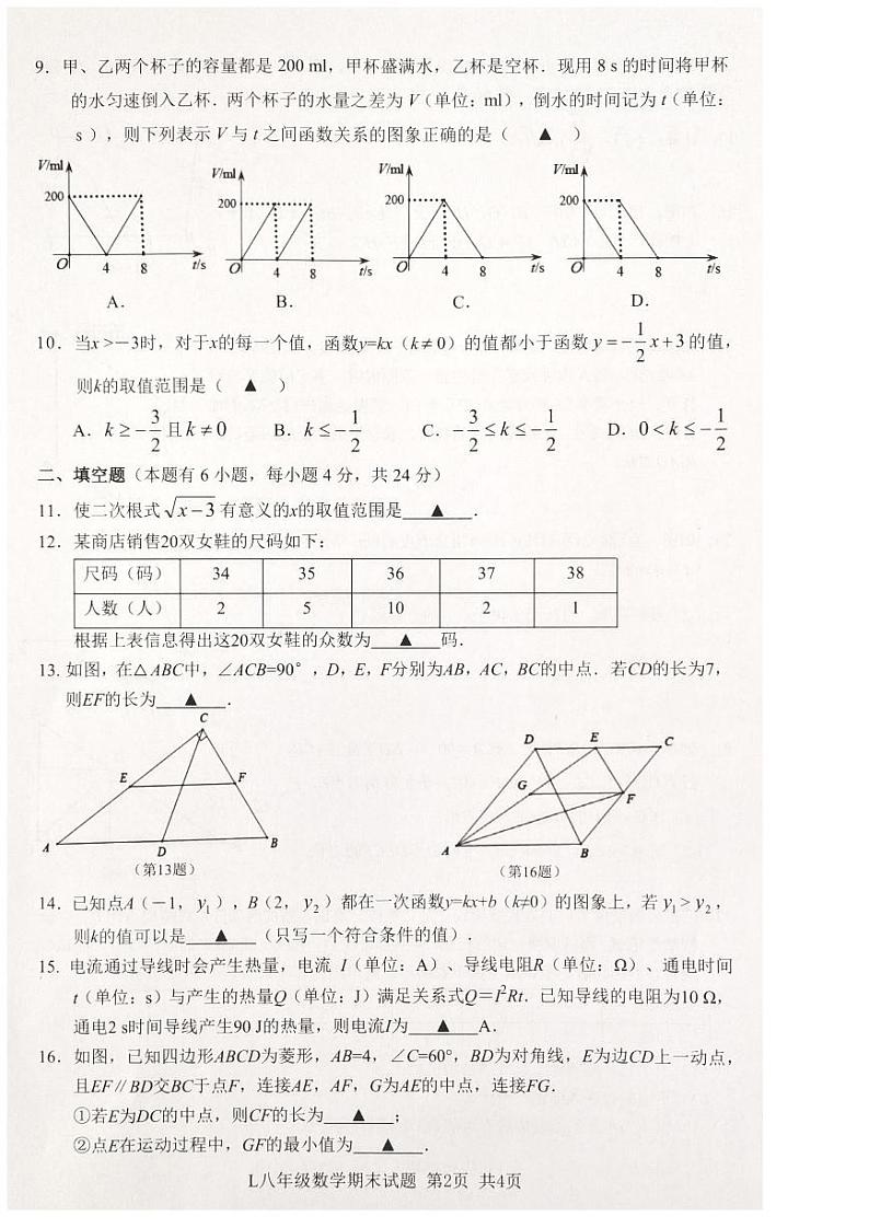 浙江省台州市路桥区2022-2023学年八年级下学期期末考试数学试题第2页