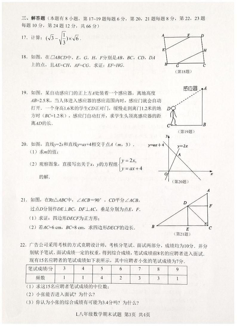浙江省台州市路桥区2022-2023学年八年级下学期期末考试数学试题第3页