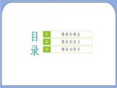 沪教版五四制数学六年级上册1.1《整数和整除》精品教学课件+作业（含答案）