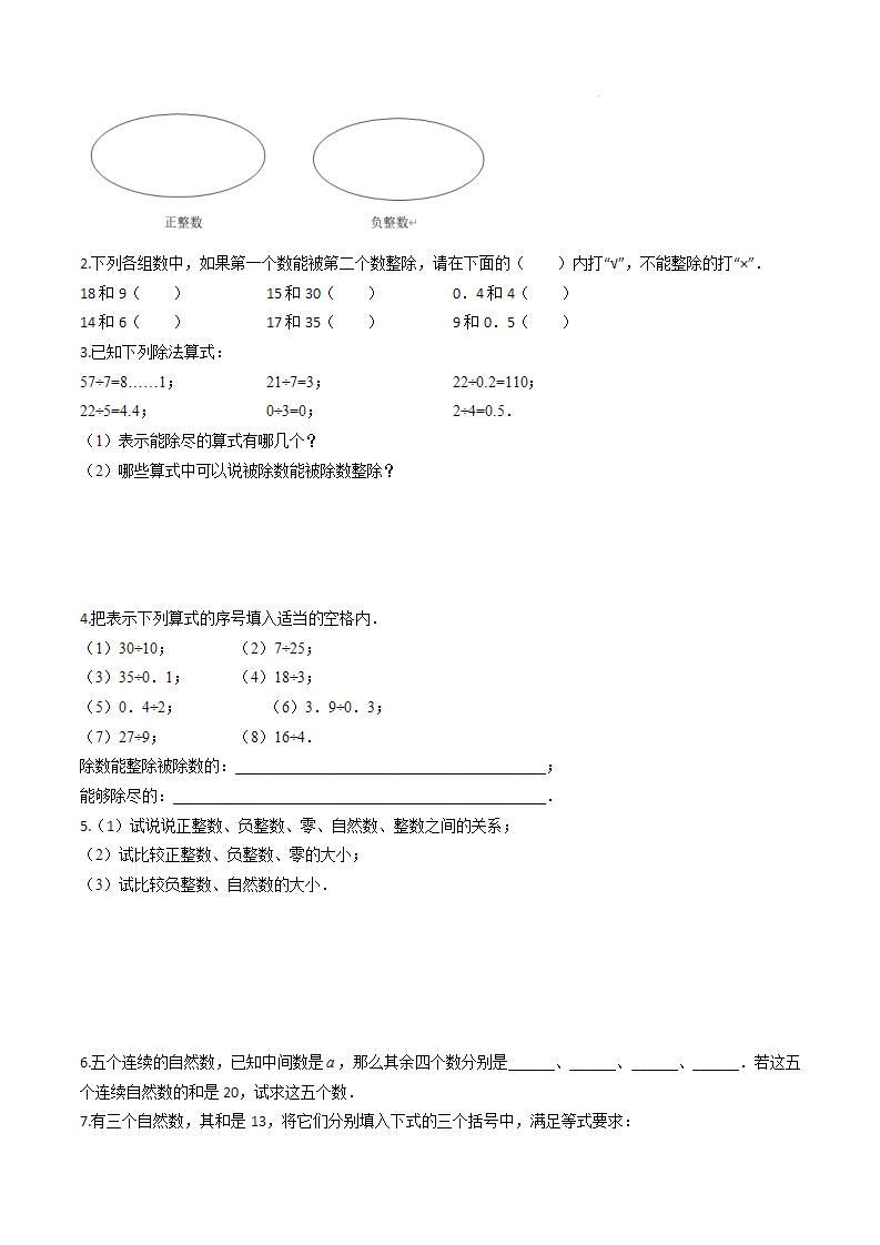 沪教版五四制数学六年级上册1.1《整数和整除》精品教学课件+作业（含答案）02