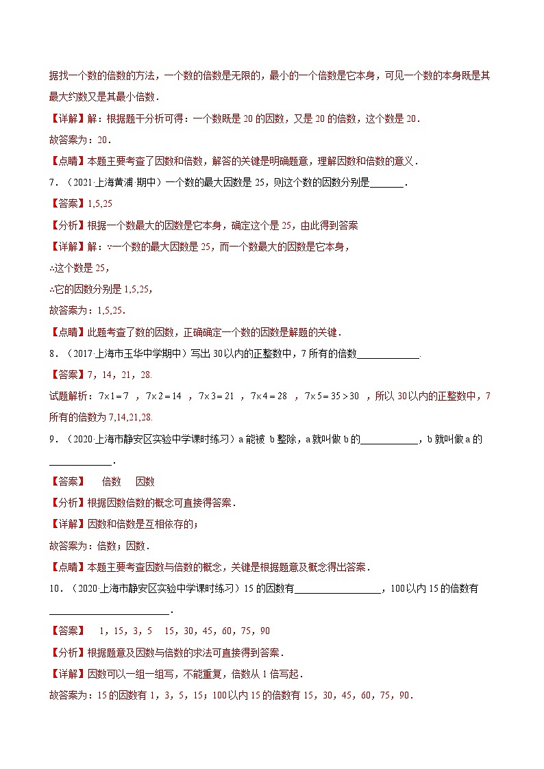 沪教版五四制数学六年级上册1.2《因数和倍数》精品教学课件+作业（含答案）03