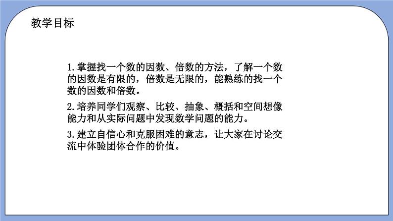 沪教版五四制数学六年级上册1.2《因数和倍数》精品教学课件+作业（含答案）03