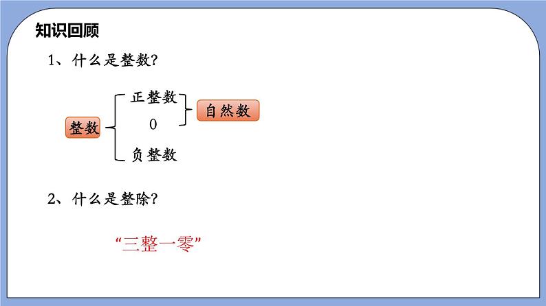沪教版五四制数学六年级上册1.2《因数和倍数》精品教学课件+作业（含答案）04