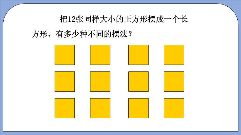 沪教版五四制数学六年级上册1.2《因数和倍数》精品教学课件+作业（含答案）06