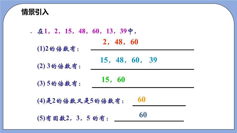 1.3《能被2，5整除的数》（教材配套课件）第5页