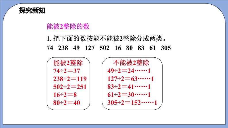 1.3《能被2，5整除的数》（教材配套课件）第7页