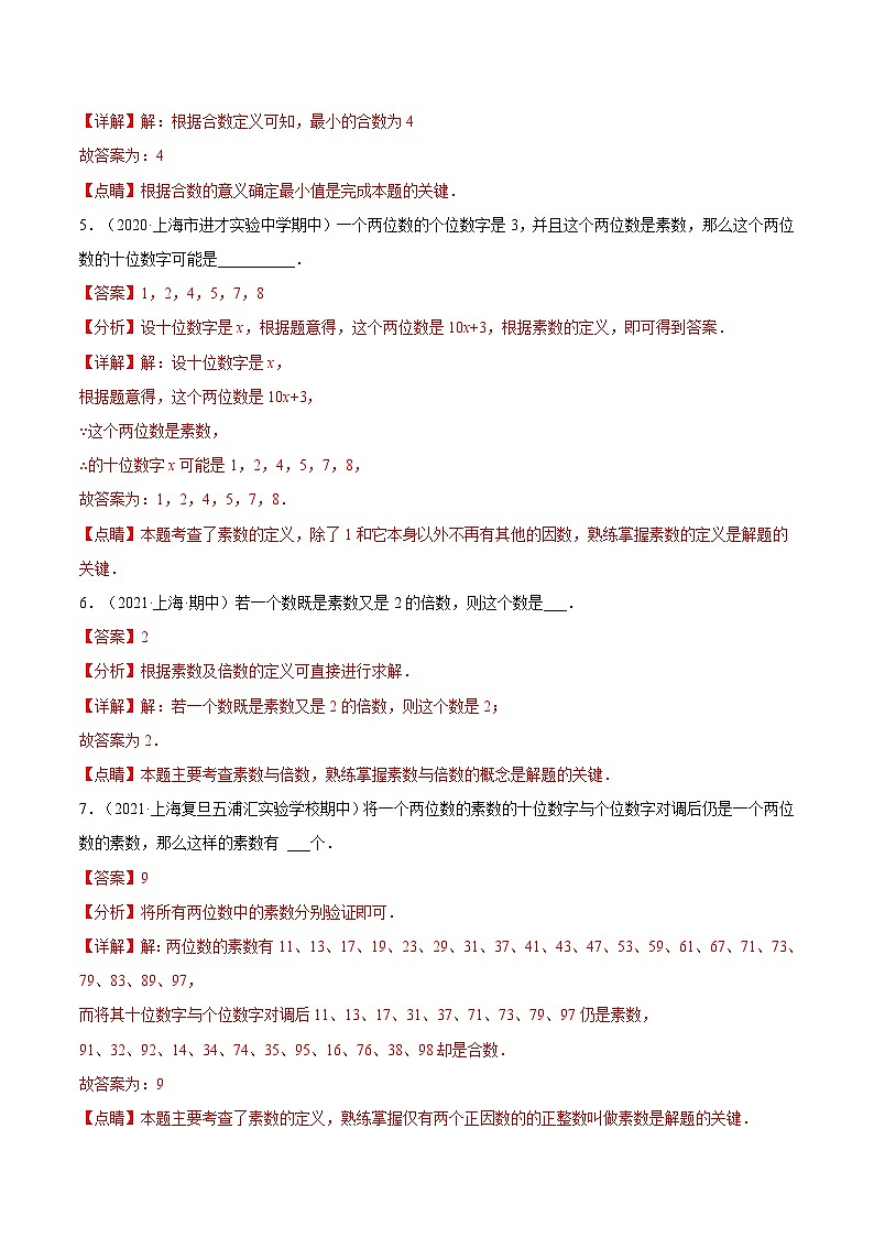 沪教版五四制数学六年级上册1.4《素数、合数》（第1课时）精品教学课件+作业（含答案）02